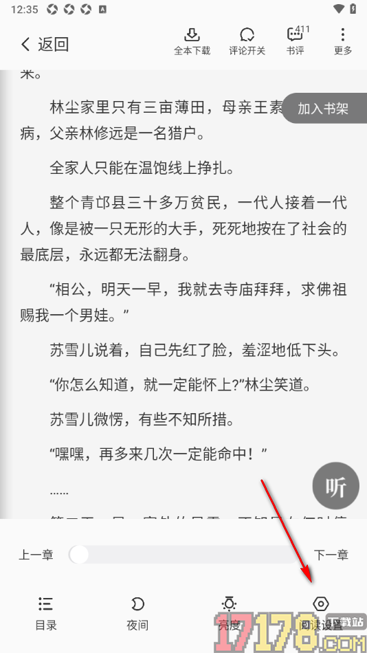 茄子免费小说手机版设置阅读器不显示金币图标的方法