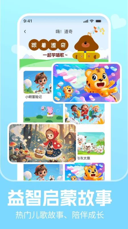 儿歌多听听appv1.0.0截图5
