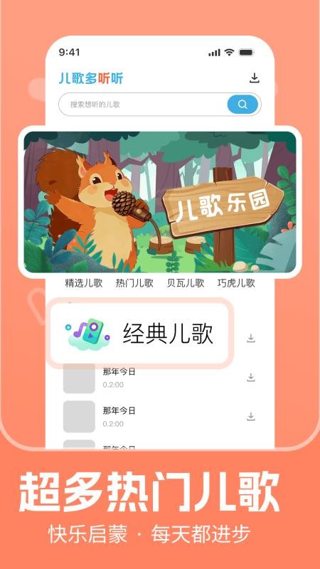 儿歌多听听appv1.0.0截图3