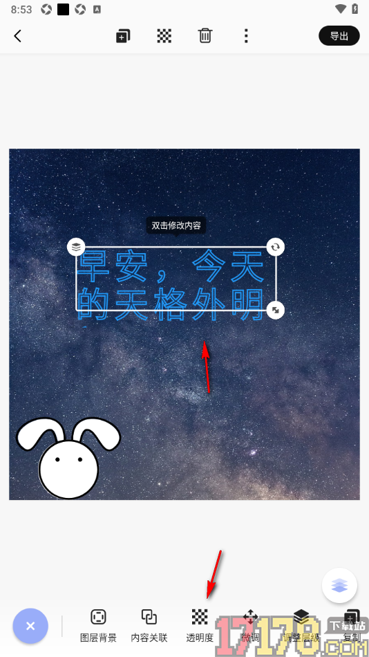 早安心语手机版设置给文字添加透明度效果的方法