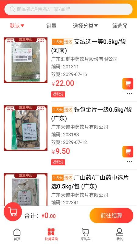 中药帮手机版v1.1截图3