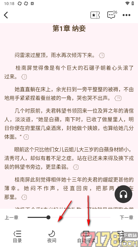 红薯阅读手机版设置进行小说打赏的方法
