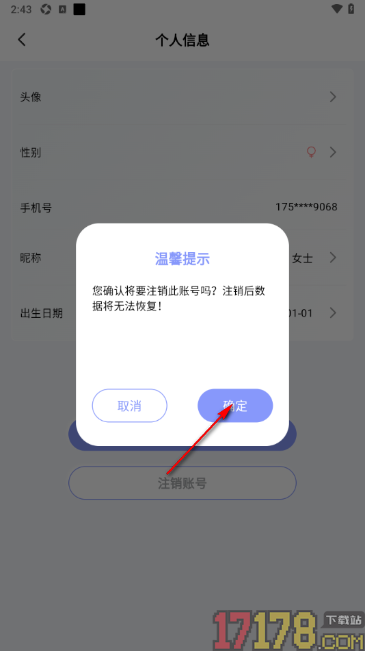 澜猫睡眠手机版设置申请注销账号的方法