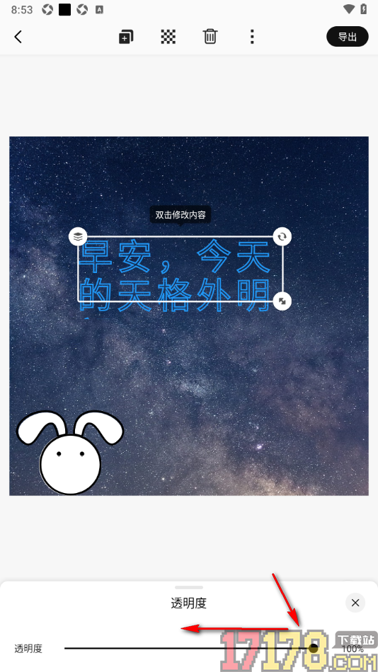早安心语手机版设置给文字添加透明度效果的方法