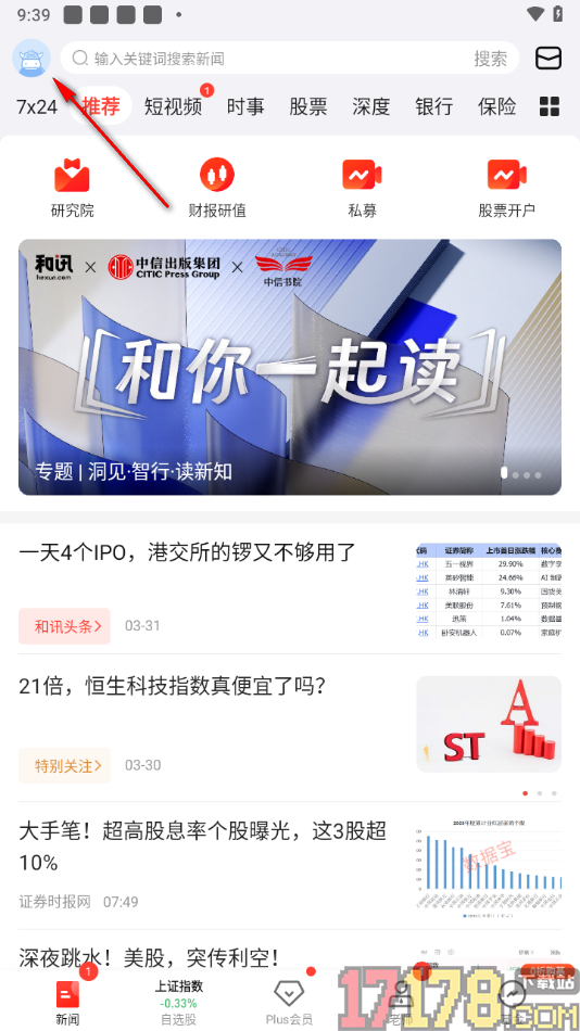 和讯财经手机版设置允许启用短视频推荐的方法