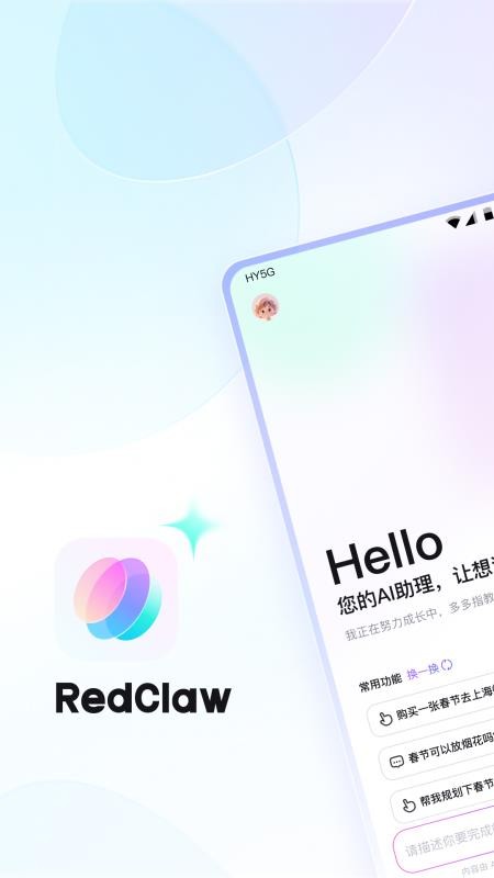 RedClaw手机版v1.0.013截图1