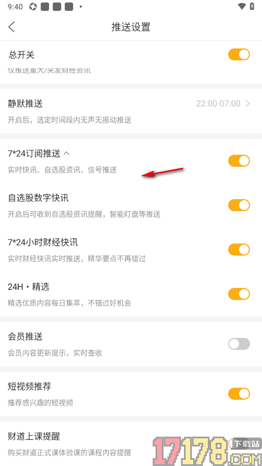 和讯财经手机版设置允许24H精选推送的方法