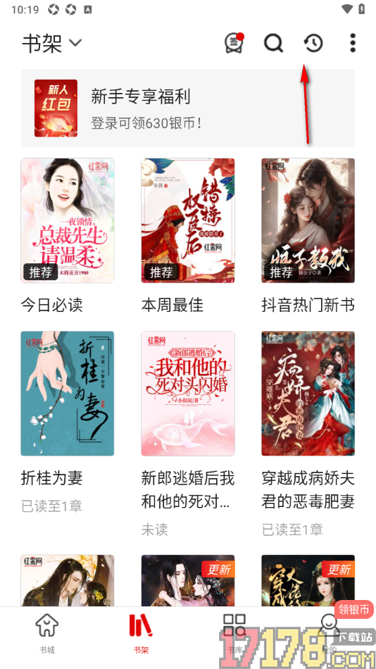 红薯阅读手机版设置一键清空所有阅读历史记录的方法