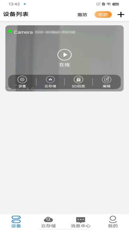V365监控appv5.0.0.20260331截图3