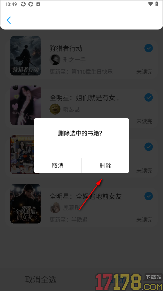 话本小说极速版手机版设置批量删除不要的阅读记录的方法