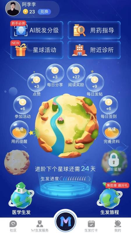 蔓迪星球appv1.1.0截图3