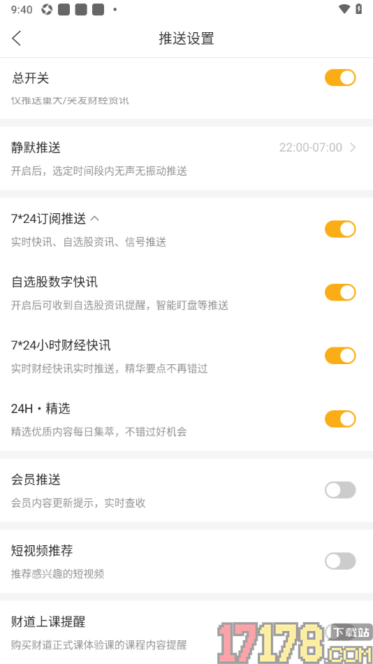 和讯财经手机版设置允许启用短视频推荐的方法