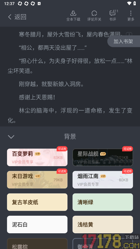 茄子免费小说手机版设置更换阅读页背景颜色的方法