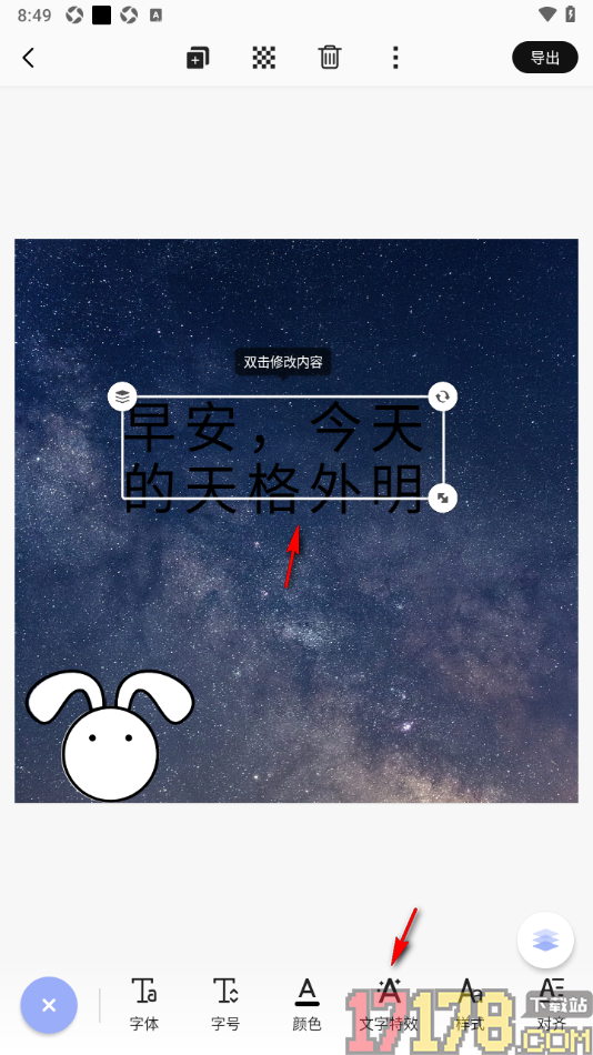 早安心语手机版设置给文字添加特效样式的方法