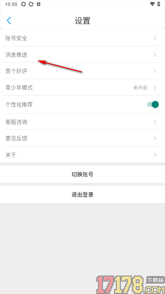 话本小说极速版手机版设置允许接收关注提醒通知的方法