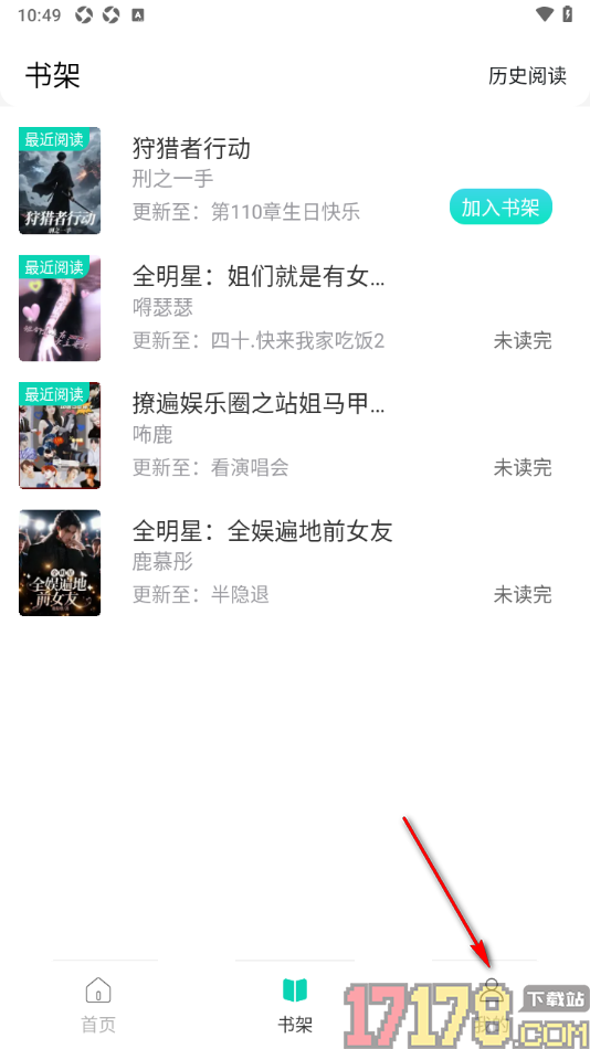 话本小说极速版手机版设置允许接收关注提醒通知的方法