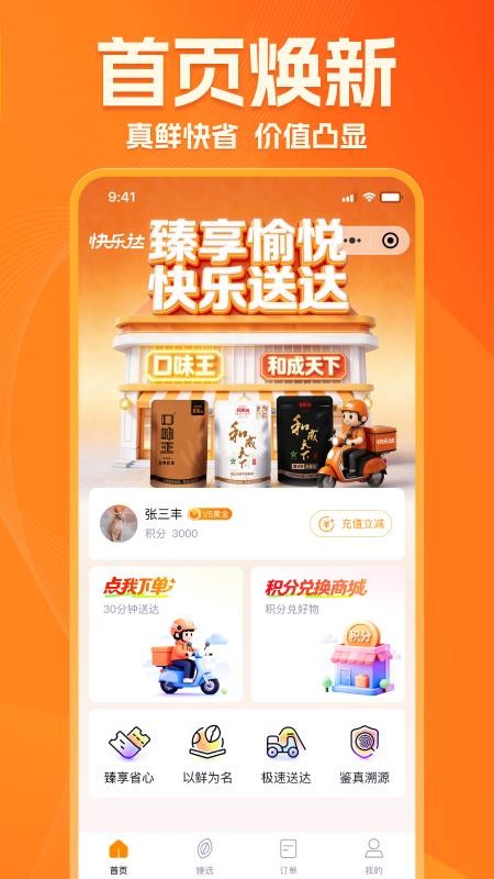 快乐达最新版v3.0.0截图2