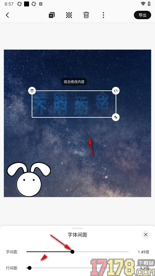早安心语手机版设置文字行间距和字间距的方法
