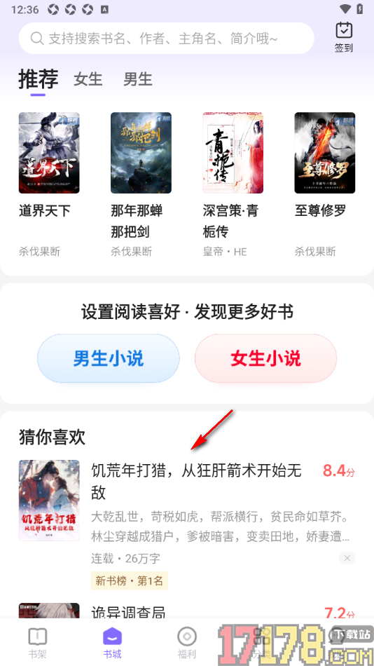 茄子免费小说手机版设置阅读器不显示金币图标的方法