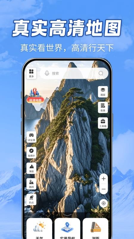 全域山河高清地图手机版v1.0.0截图1