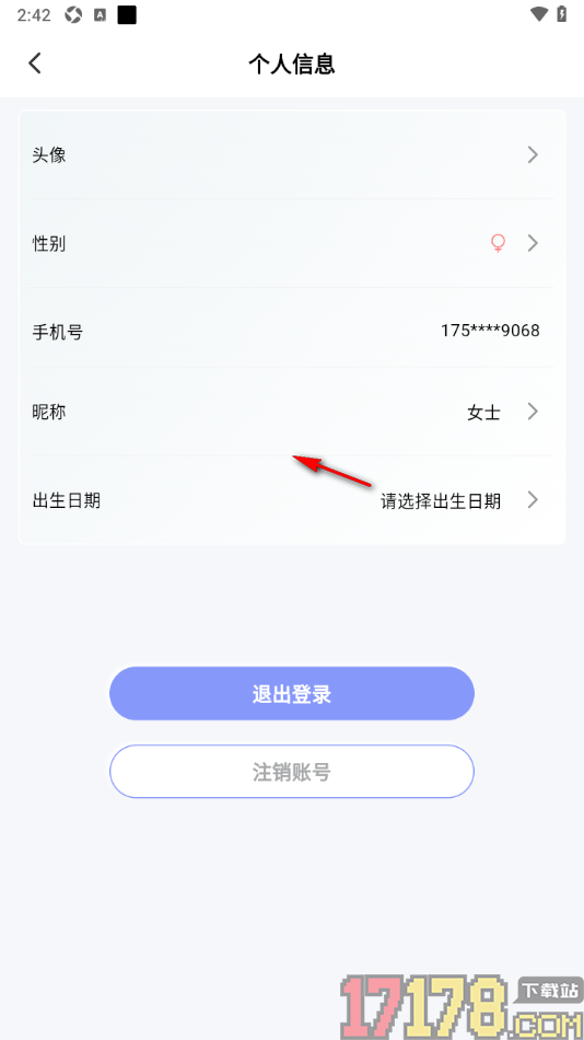 澜猫睡眠手机版设置从本地上传头像的方法