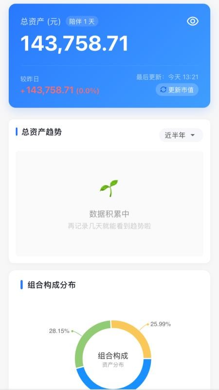 松鼠分析账本appv1.6.0截图1