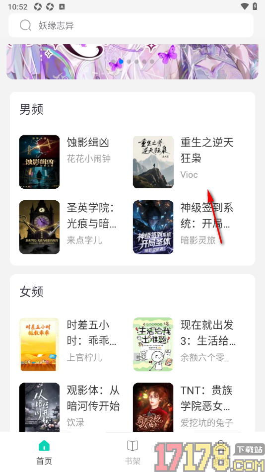 话本小说极速版手机版设置阅读页行间距大小的方法