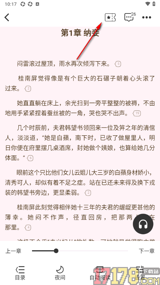 红薯阅读手机版设置进行小说打赏的方法
