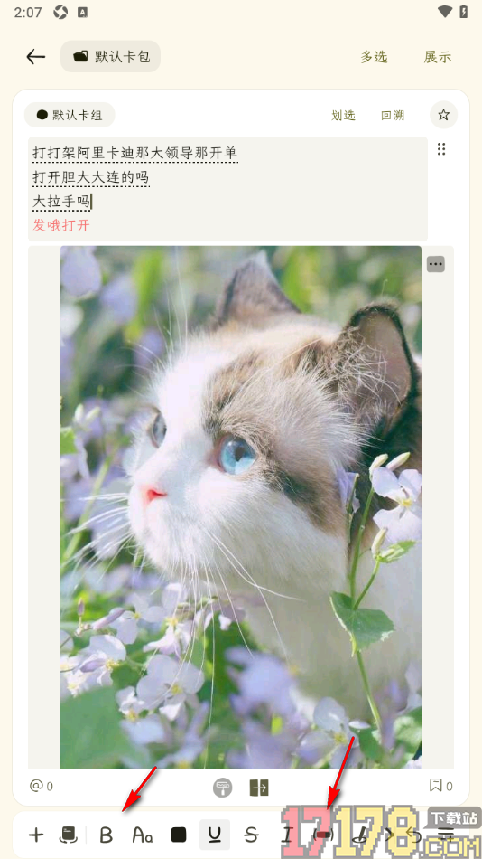 刻记手机版设置给文字添加下划线的方法