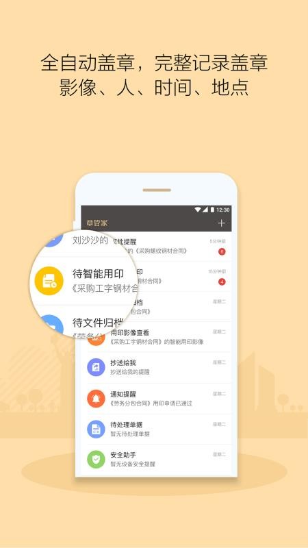 章管家appv4.2.1截图2