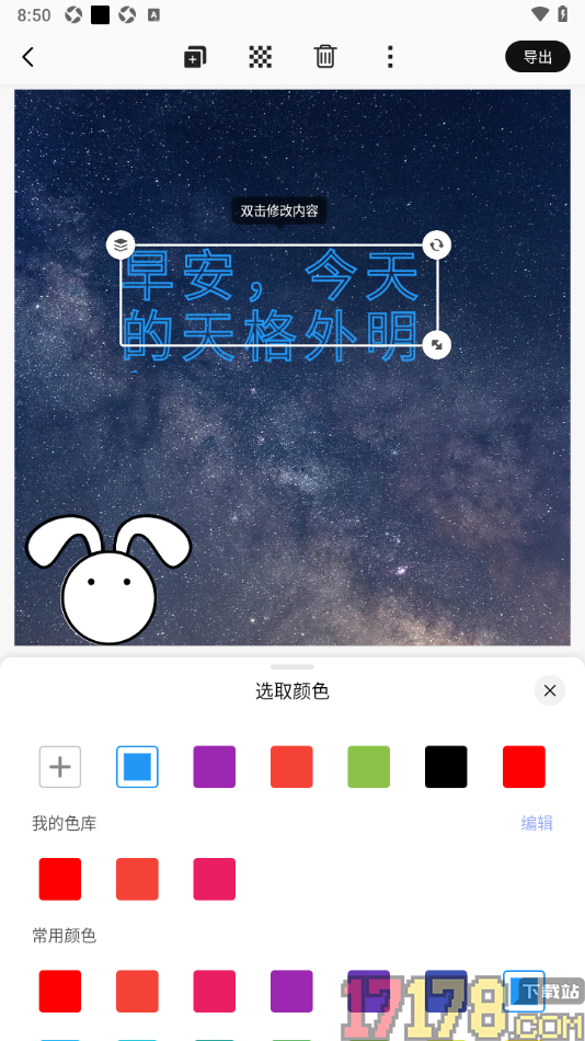 早安心语手机版设置给文字添加特效样式的方法