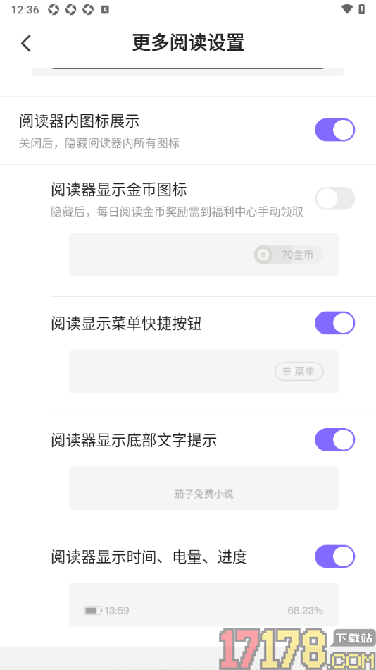 茄子免费小说手机版设置阅读器不显示金币图标的方法