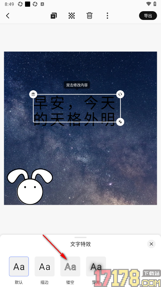 早安心语手机版设置给文字添加特效样式的方法