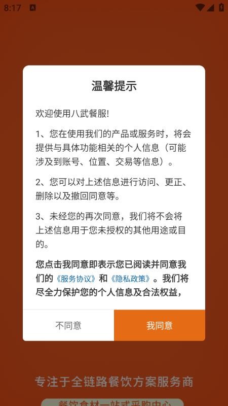 八武餐服手机版v3.3.903截图1