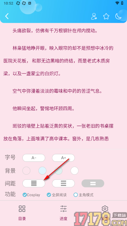 话本小说极速版手机版设置阅读页行间距大小的方法
