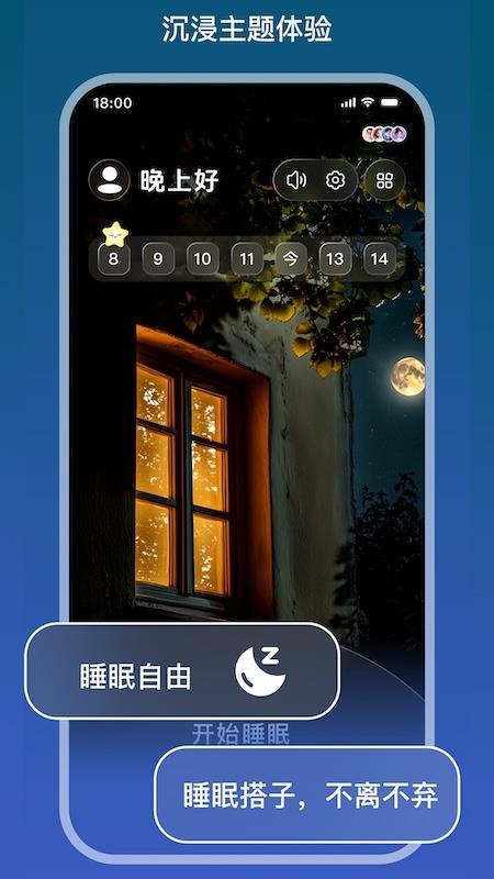 睡着了appv1.0.53.002截图1