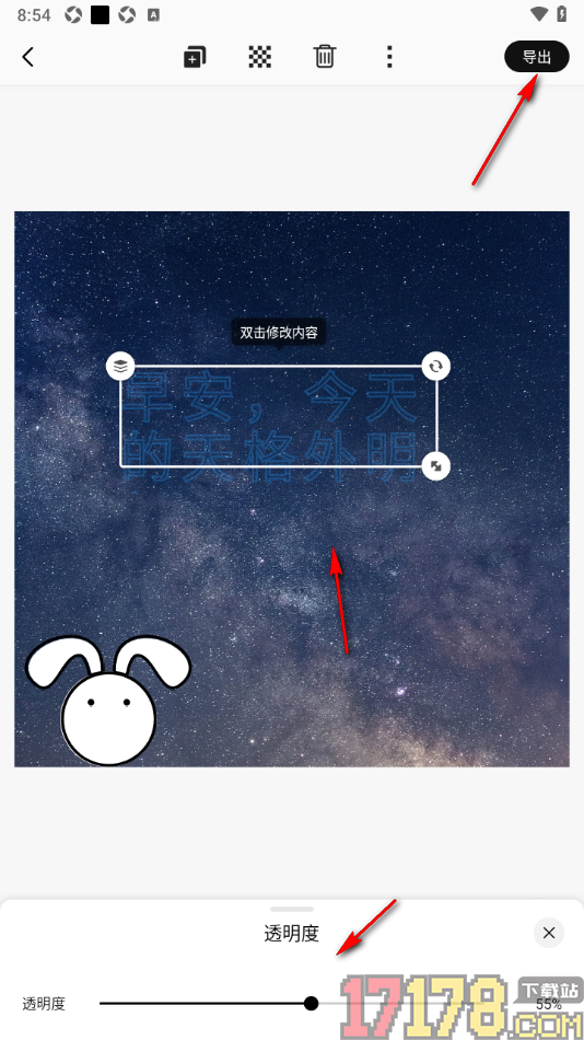 早安心语手机版设置给文字添加透明度效果的方法