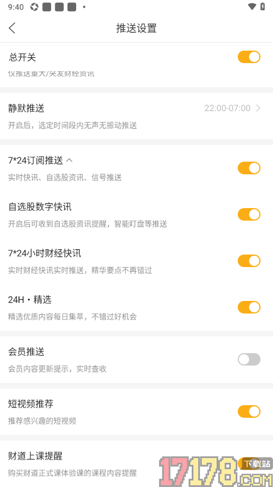 和讯财经手机版设置允许启用财道上课提醒功能的方法