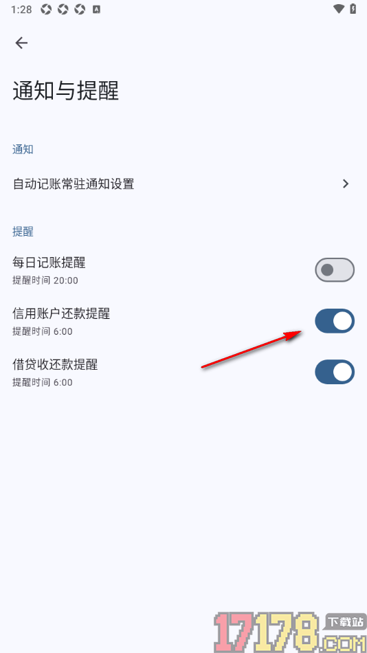 小星记账手机版设置开启信用账户还款提醒的方法