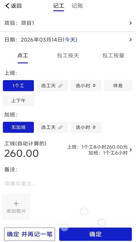 工地记工考勤表appv1.0.3截图2