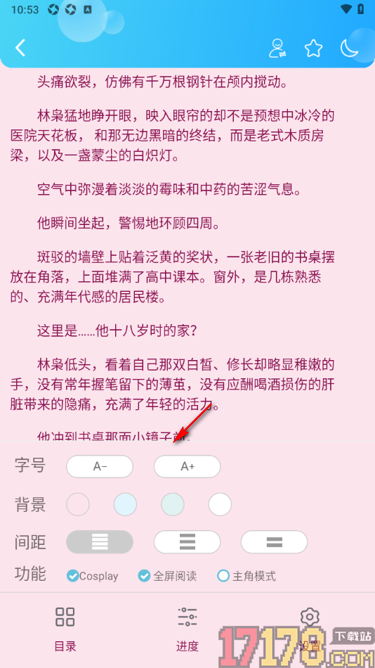 话本小说极速版手机版设置阅读页行间距大小的方法