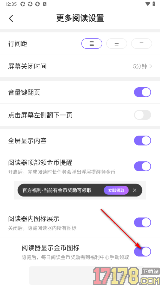 茄子免费小说手机版设置阅读器不显示金币图标的方法