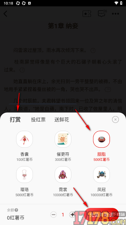 红薯阅读手机版设置进行小说打赏的方法