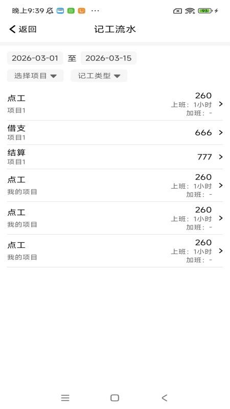 工地记工考勤表appv1.0.3截图4