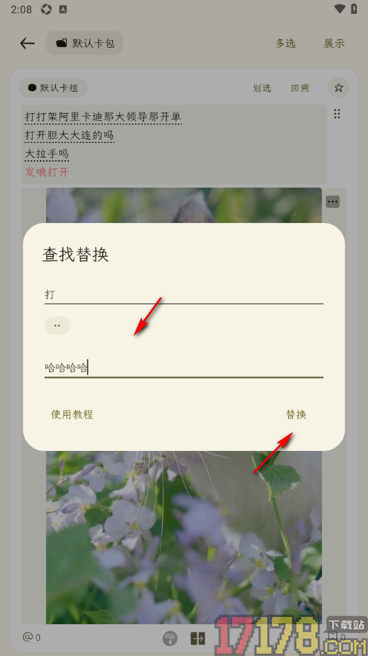 刻记手机版设置批量替换文字内容的方法