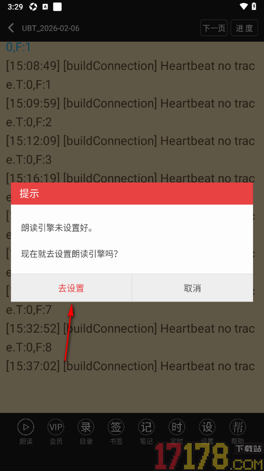 看小说听书手机版下载朗读引擎进行听书的方法
