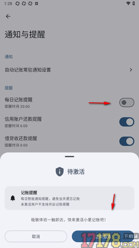 小星记账手机版设置允许启用每日记账提醒功能的方法