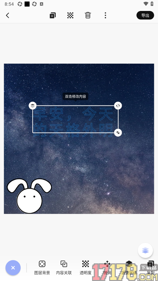 早安心语手机版设置给文字添加透明度效果的方法