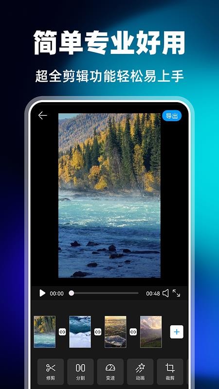视频剪辑一键出片免费版v1.0.0截图2