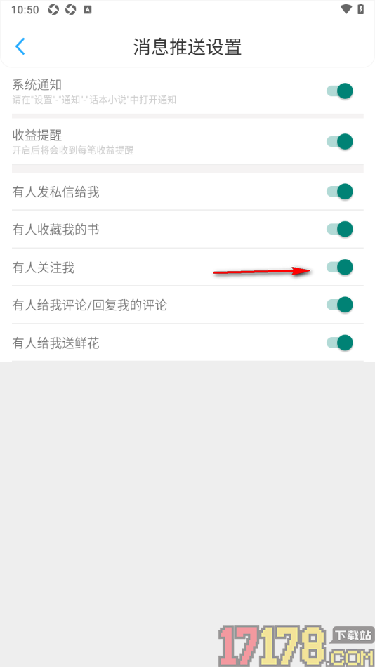话本小说极速版手机版设置允许接收关注提醒通知的方法